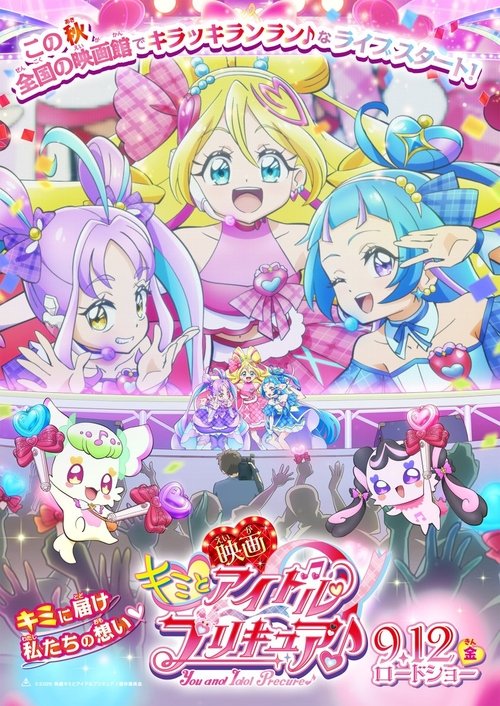 You and Idol Precure♪ The Movie
